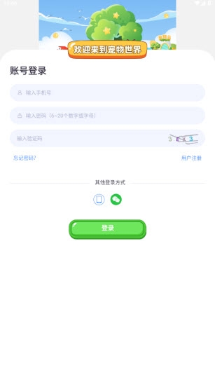 宠物世界app下载安装最新版