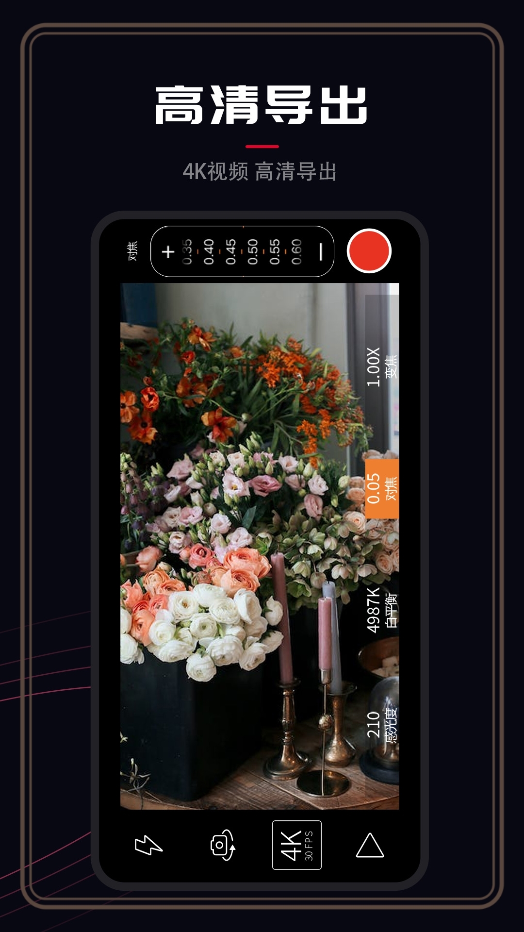 Pr专业摄像机免费版