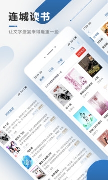 连城读书app下载安装官网最新版本