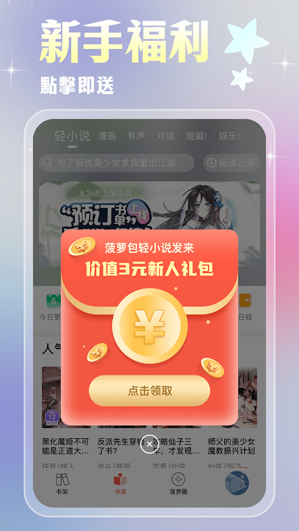 菠萝包轻小说官网版2024