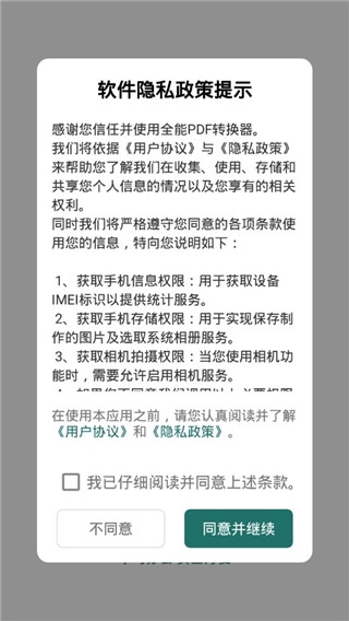 全能PDF转换器免费版下载安装手机