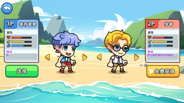 双人海岛求生2下载安装手机版