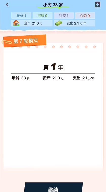 提前退休模拟器手游下载