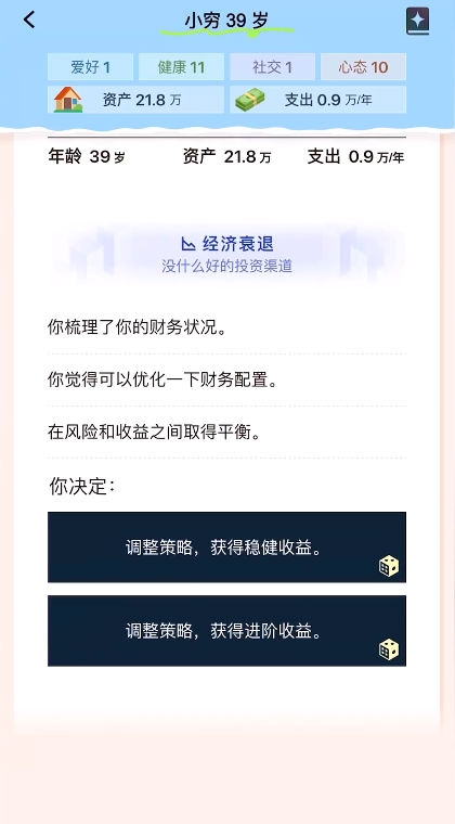 提前退休模拟器手游下载