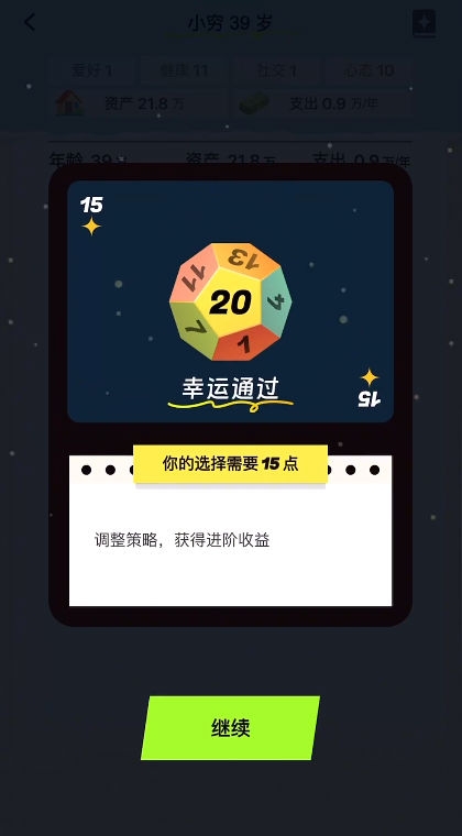 提前退休模拟器手游下载