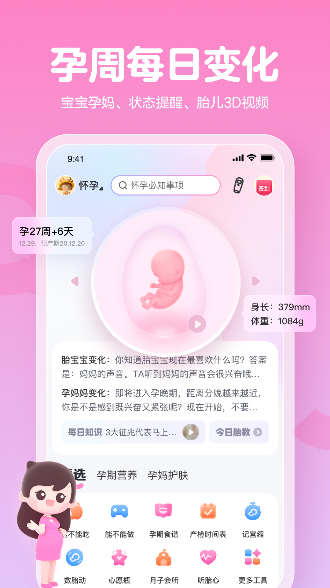 妈妈网孕育下载官方版app