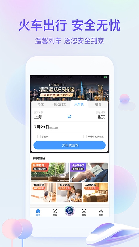 艺龙旅行app下载安装最新版