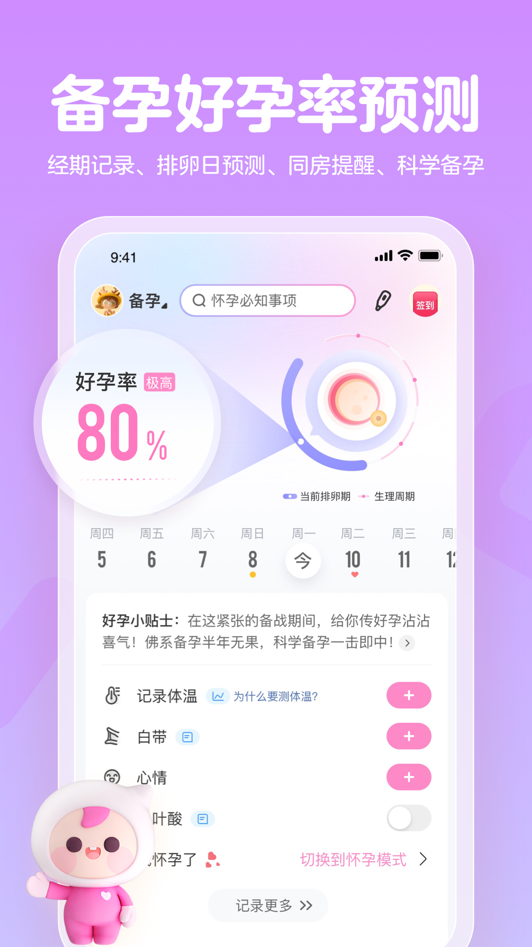 妈妈网孕育下载官方版app