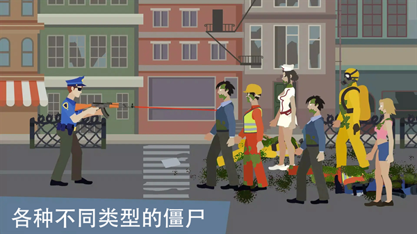 僵尸特攻队下载中文版