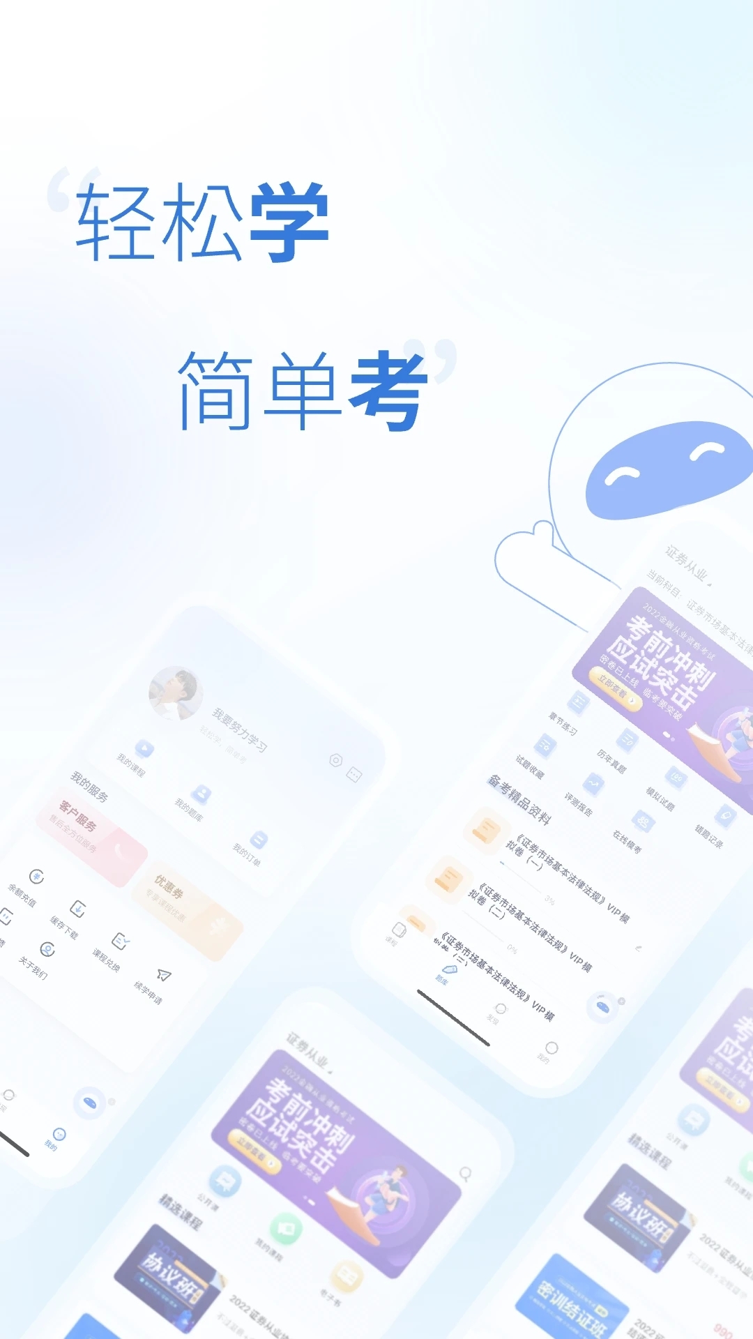 天一网校app官方版