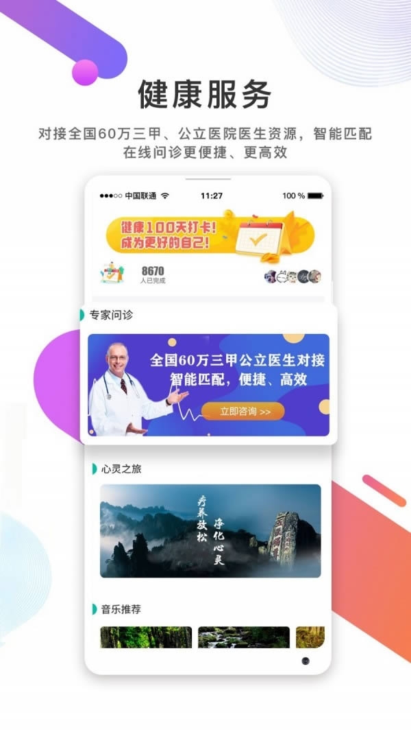 首要健康(瑞贝康)app