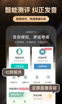 普通话学习app下载