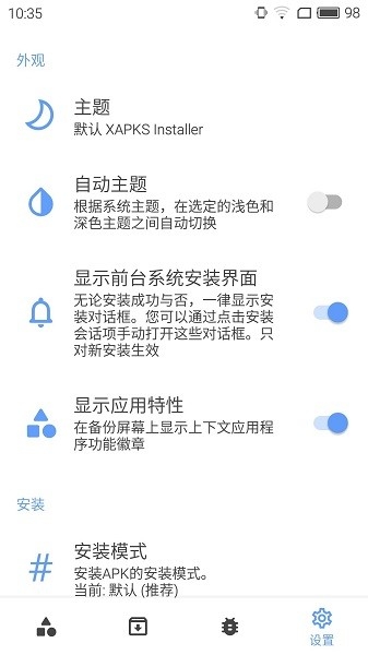 xapk安装器安卓版