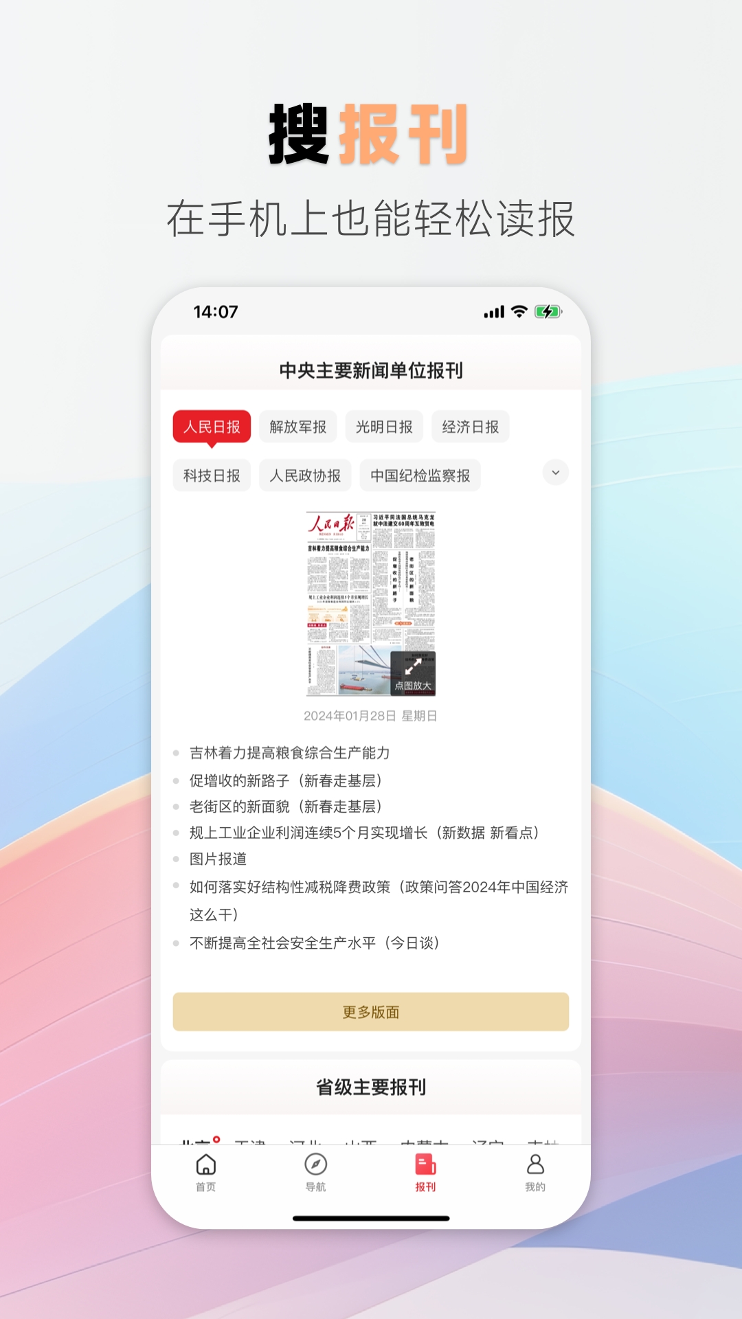 中国搜索app官方下载安装手机版