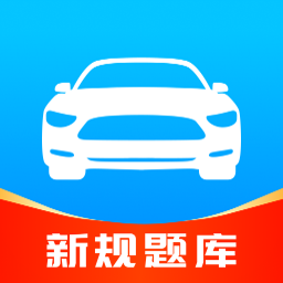 驾考速成通app下载