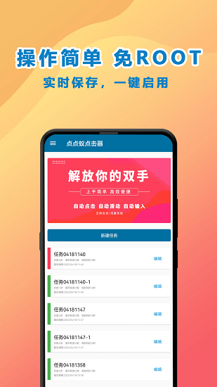 点点蚁点击器app