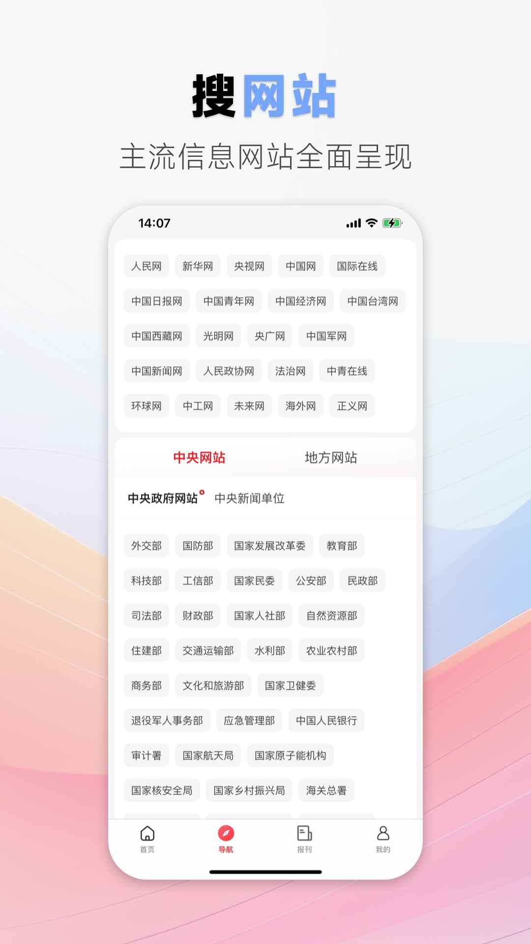 中国搜索app官方下载安装手机版