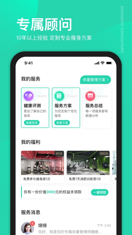 好享瘦app下载免费版