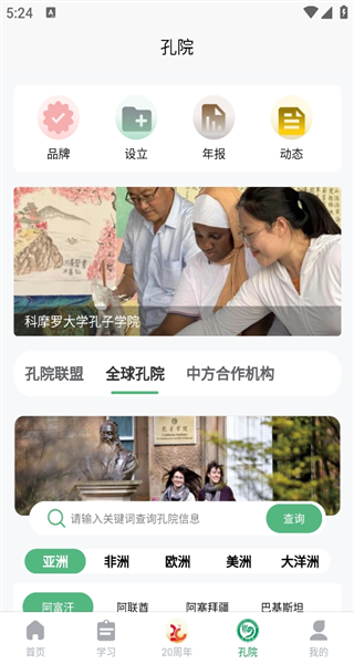 孔子学院安卓版