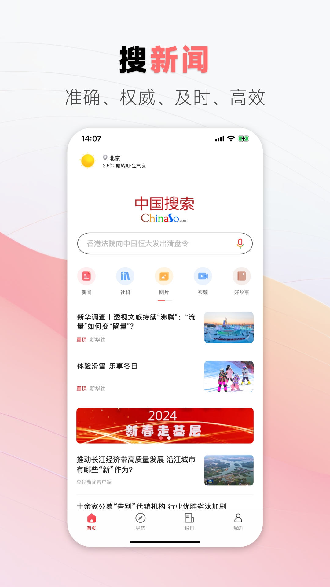 中国搜索app官方下载安装手机版