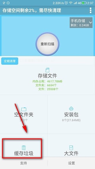 存储空间清理app官网版