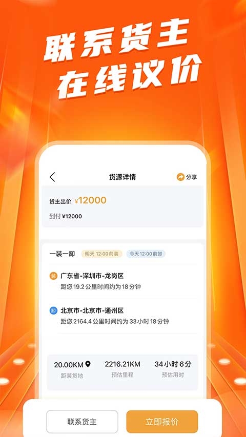 蜂羽司机版app下载