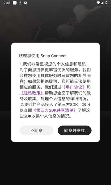 Snap Connect软件下载