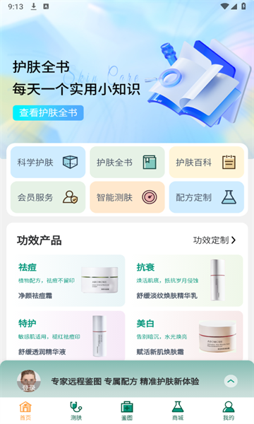 小茉护肤app下载安装最新版