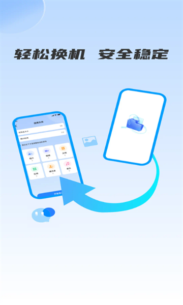 换机同步精灵2024官方版下载