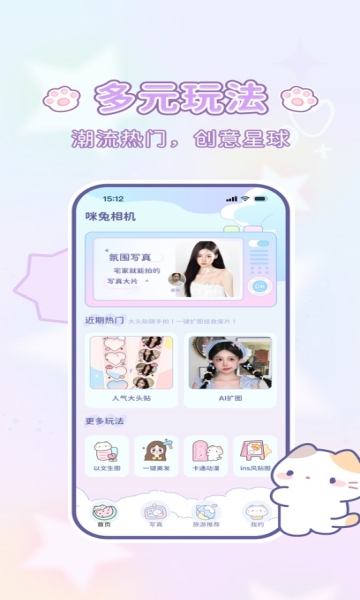 咪兔相机最新版下载