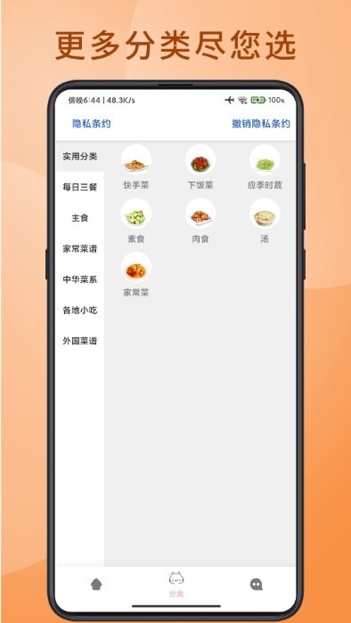 口袋厨神app下载安装最新版