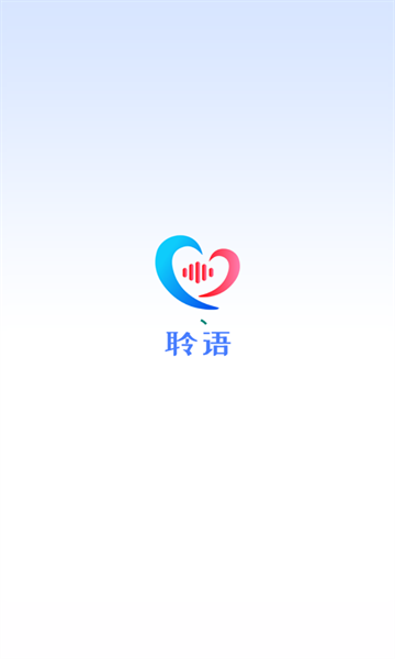 聆语app官方下载