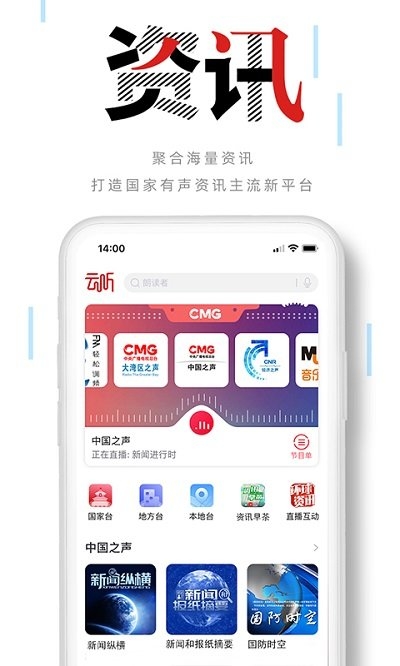 云听app下载