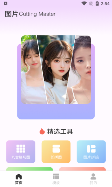 切图大师官方版正版下载