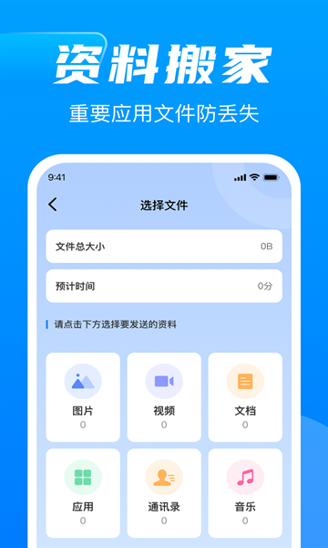 换机同步精灵2024官方版下载