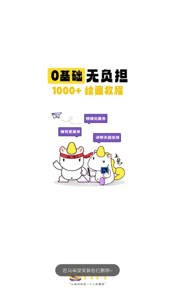 匠马画堂下载app