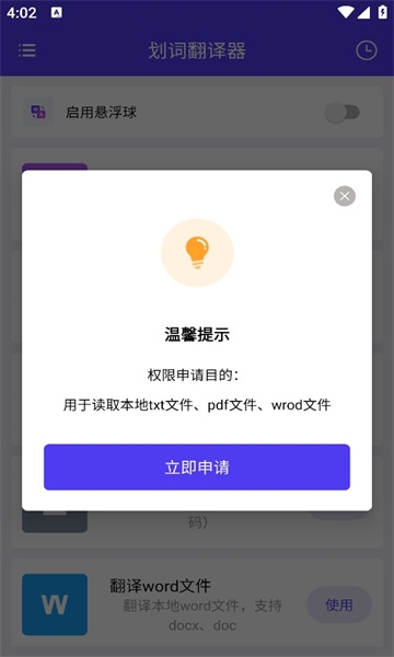 划词翻译器下载安装免费版