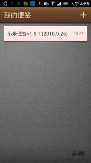 小米便签app下载最新版