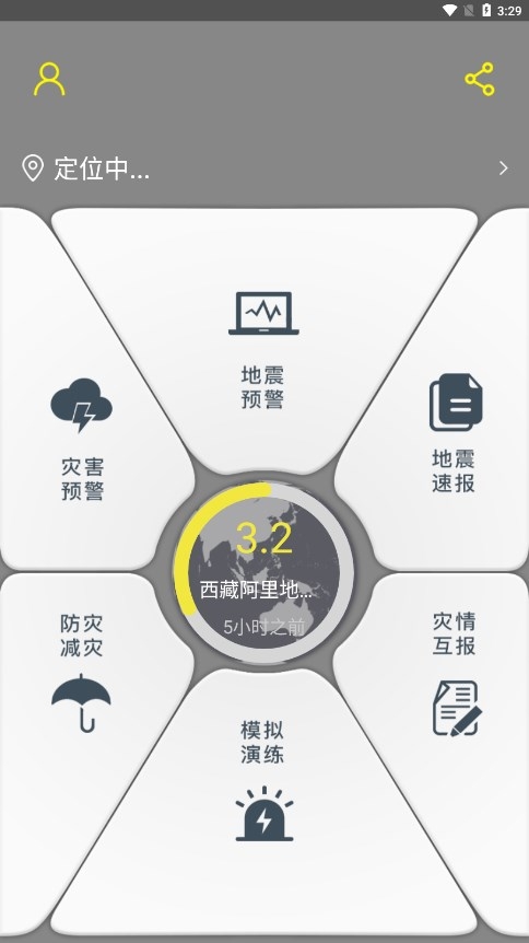 DEEW地震预警官网下载