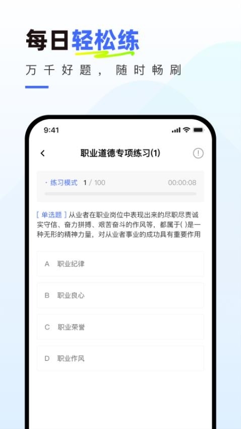 社会工作者真题库app下载