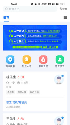 百城招聘app下载官网版