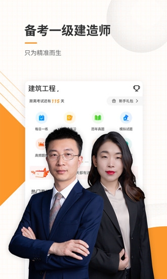 一级建造师准题库app