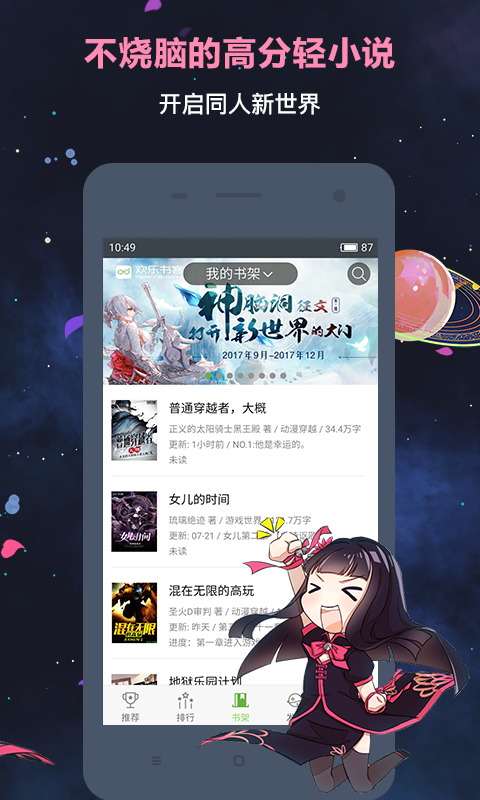 欢乐书客app下载安装最新版