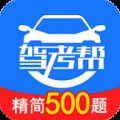 驾考帮app官方版下载