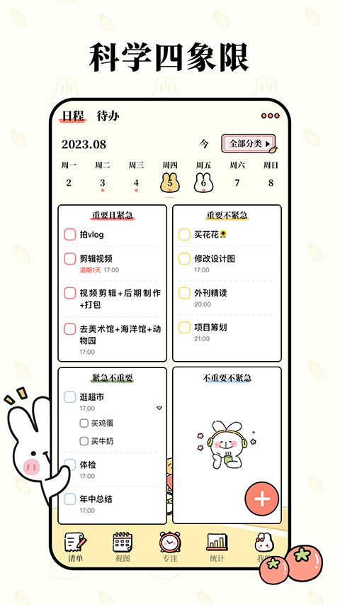 番茄计划app下载安装官网版