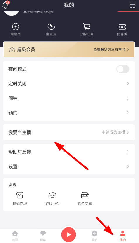蜻蜓fm下载官网版