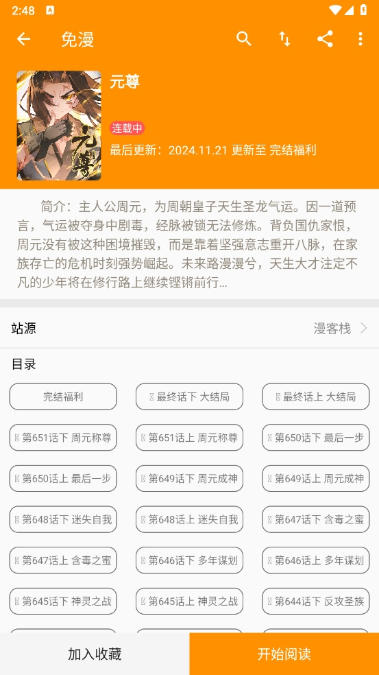 免漫下载正版下载