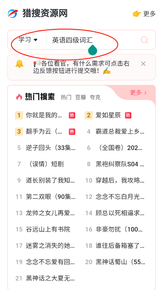 猎搜资源网手机版app免费下载