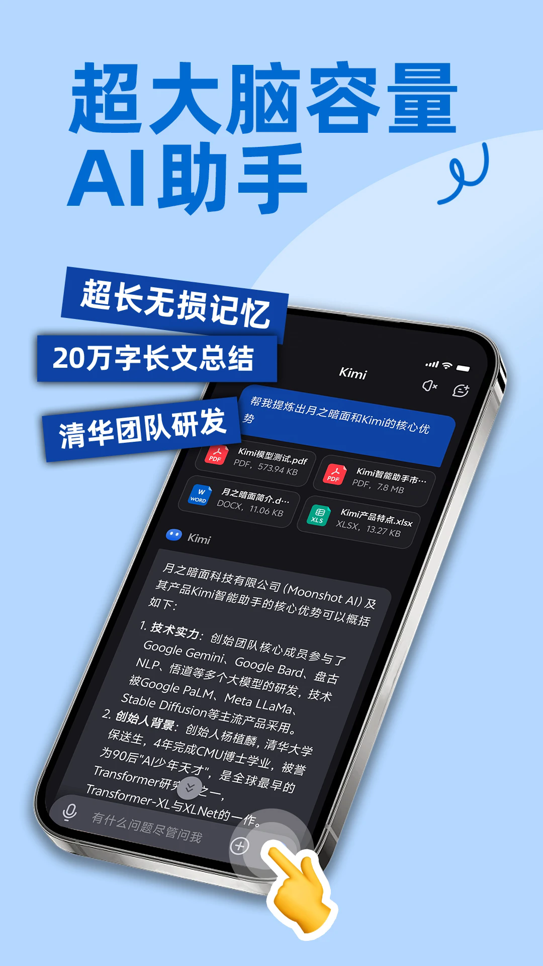 Kimi智能助手app下载
