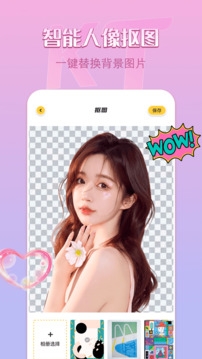 removebg抠图手机版官网下载